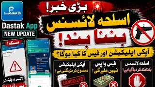 Dastak App KPK Arms License New Update - No New Licenses - Dastak App Not Working screenshot 1