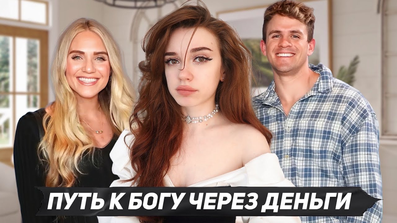 ВЕРУЮЩИЕ БЛОГЕРЫ заманивают в финансовую ПИРАМИДУ