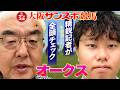 【直前全頭チェック!!2026オークス 予想会】