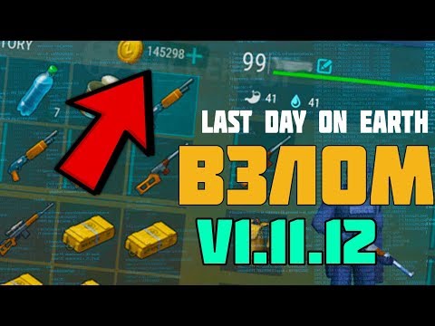 Видео: Last Day on Earth: Survival | ВЗЛОМ 1.11.12 ДЮП ВЕЩЕЙ! КРАФТ! МОНЕТЫ! ДОНАТ! ЛУТ! НАЁМНИКИ!