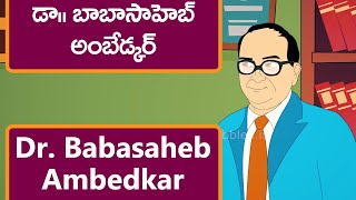 Dr.B R Ambedkar Biography In Telugu & English | Motivational Stories | Pebbles Stories