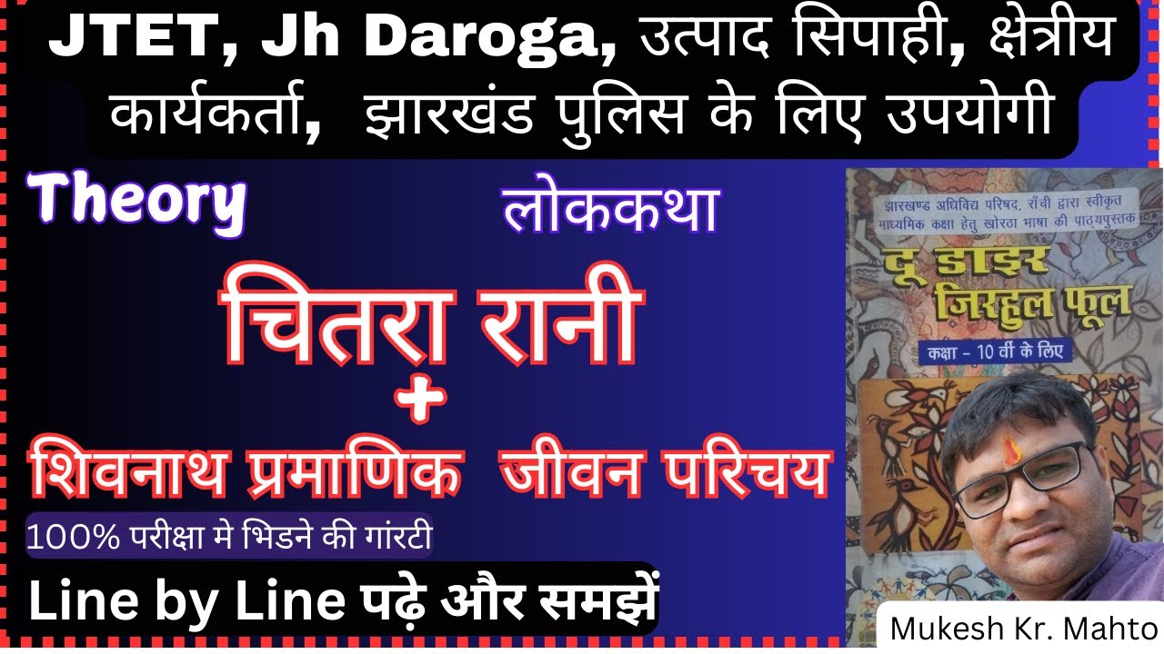 Chitra Rani Lokkatha, Theory Class by Mukesh sir, Shivnath pramanik Jivani, Du dair Jirhul phool