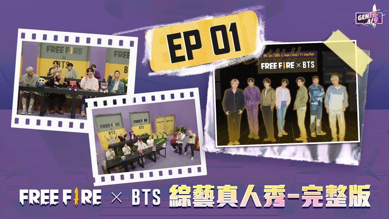 【Free Fire x BTS 綜藝真人秀】完整版 EP 1