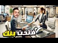 محاكي البنك 1 مشروعي الاسطوري الجديد Banker Simulator محاكي البنك 1 مشروعي الاسطوري الجديد Banker Simulator