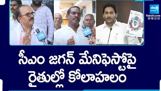 AP Formers Response On YSRCP Manifesto 2024 | CM Jagan | AP Elections | @SakshiTV