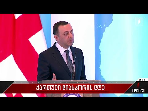 ქართული დიასპორის ფორუმი