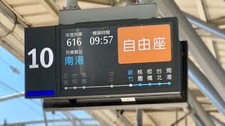 2023.09.29 台灣高鐵 616次 700T 台北離站