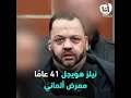 ممرض ألماني قتل 41 مريضا في رعايته بسبب شعوره بالملل