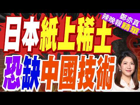 Huge Rare Earth Deposit Discovered Near Japan's Minami-Torishima Island! Enough to Power the Worl...