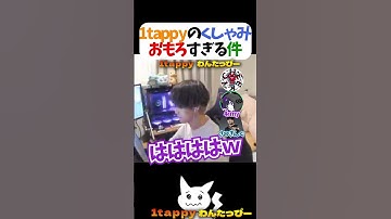1tappyのくしゃみおもろすぎる件 #1tappy #CHEEKY #4rmy #さつきんぐ #切り抜き #APEX #shorts