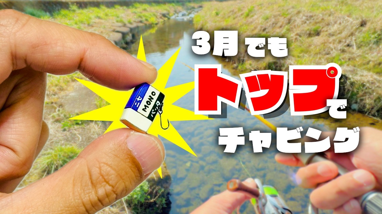 Chubbing with a Handmade Stationery Lure!? - YouTube