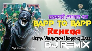 Bap To Bap Rahaga 2 Ram Nobomi Special Dj Power Humming Ultra Vibration Sound Check Bass 2026