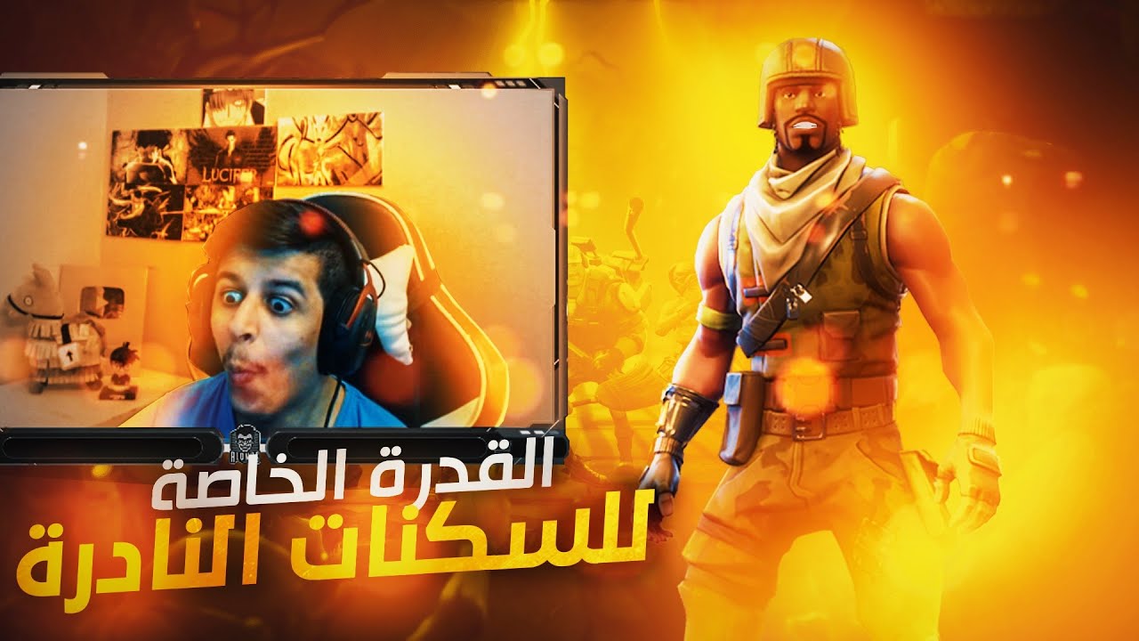 الطف كائن لعبت معاه عبود الحلو😋💗|جوردن الطيار تكلم معاه😱|Fortnite