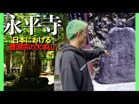 【永平寺②】禅の総本山!永平寺に行ってきた!