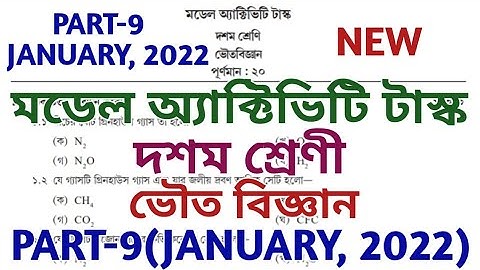 Model Activity Task class 10 physical science part 9 January 2022 || class x model activity task new