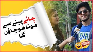 Chaye Peenay Se Mota Hojaon Ga Lateefon Ki Dunya