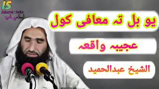 Pashto New Video 2021 Shekh Abdul Hameed Top Pashto Bayan pashto naat 2021 Sheikh Abu Hassan Swati