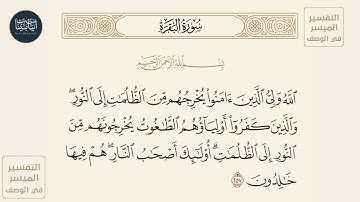 ( الله ولي الذين آمنوا يخرجهم من الظلمات إلى النور و... ) سورة البقرة ايه رقم 257 || ماهر المعيقلي