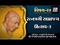 Ep 24  guru gun stuti  guru no saar dar guruvar  jainonlineorg