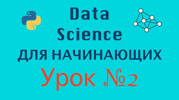 Python 3 Уроки Для Начинающих | Data Science Уроки | Урок №2 Устанавливаем Jupyter Notebook