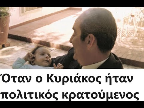Κυριάκος Μητσοτάκης... Πολιτικός