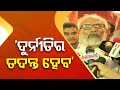 Investigation into corruption will be conducted: BJP&#39;s Pratap Sarangi