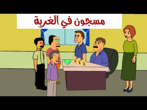 خلف مسجون في الغربة