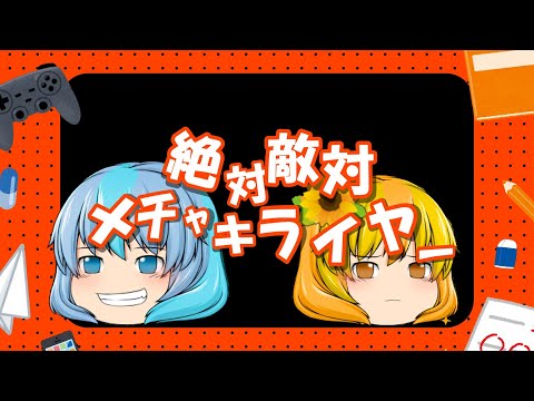 【東方ファンPV】絶対敵対メチャキライヤー@YutanChannel @yuitan0703