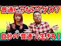 普通になれない私はおかしいですか？