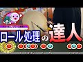 【天才】””ロール処理の達人””に絆バチでドンカマやってみてとお願いしてみた結果、、、【太鼓の達人】