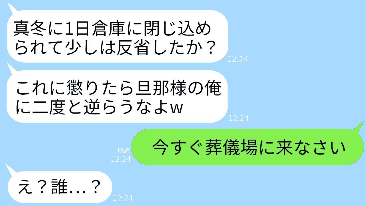 大雪の日、夫が私をお仕置きと言って倉庫に閉じ込め、飲みに出かけた。「そこで1日反省しろ」と言われた私。帰宅後、夫がある人から衝撃的な真実を知らされた時の反応が…w