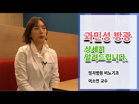 과민성 방광을 상세하게 알려드립니다