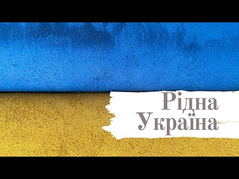 Рідна Україна Алла Кудлай муз Олександр Злотник 