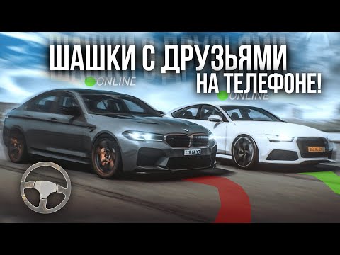 ЛУЧШИЕ ИГРЫ С ТРАФИКОМ МУЛЬТИПЛЕЕР НА ТЕЛЕФОН | С ДРУЗЬЯМИ