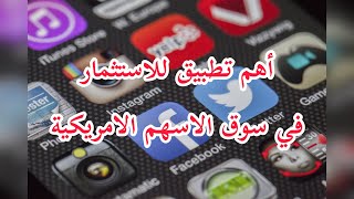 أهم تطبيق للاستثمار الحلال في سوق الأسهم الأمريكية ( Zoya App Review)