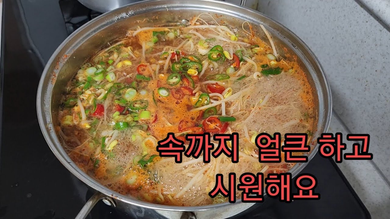 속이 뻥 끓리게 시원한 콩나물 국(korea food) - YouTube