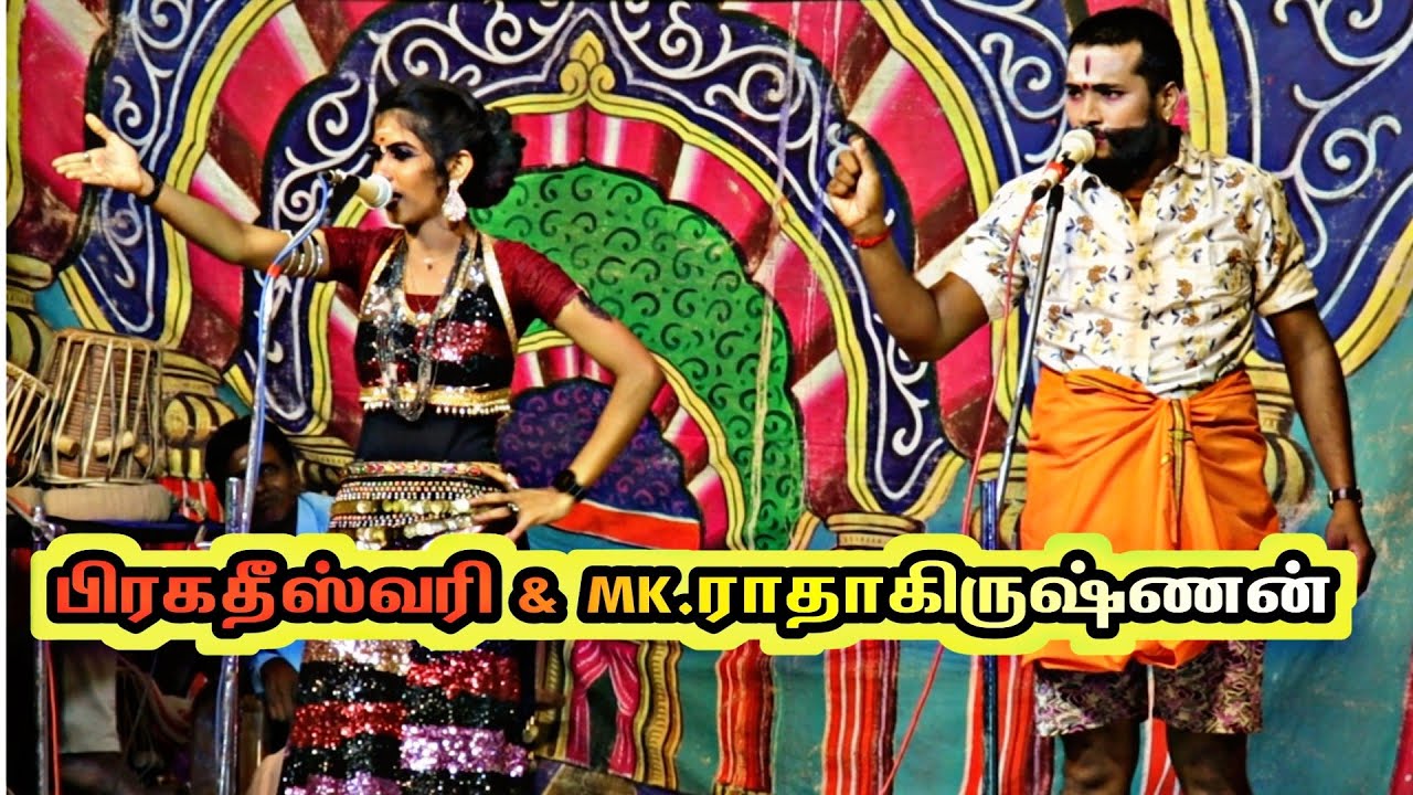 பிரகதீஸ்வரி & MK.ராதாகிருஷ்ணன் காமெடி. 9659662482 / 9677875704