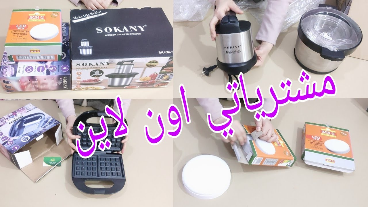 مشترياتي اون لاين وريفيو عن كبه سوكاني وعن افضل مكان واسعار