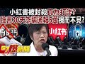 小紅書封殺事件