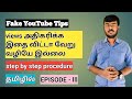 Fake youtube tips in tamil  youtube views     prakash kalirajan