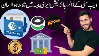 Webmoney withdraw in Pakistan | webmoney exchange | webmoney withdrawal in jazz cash easy paisa