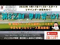 第82回 皐月賞 G1 第27回 アンタレスS G3 他福島5レースから最終レースまで 競馬実況ライブ!