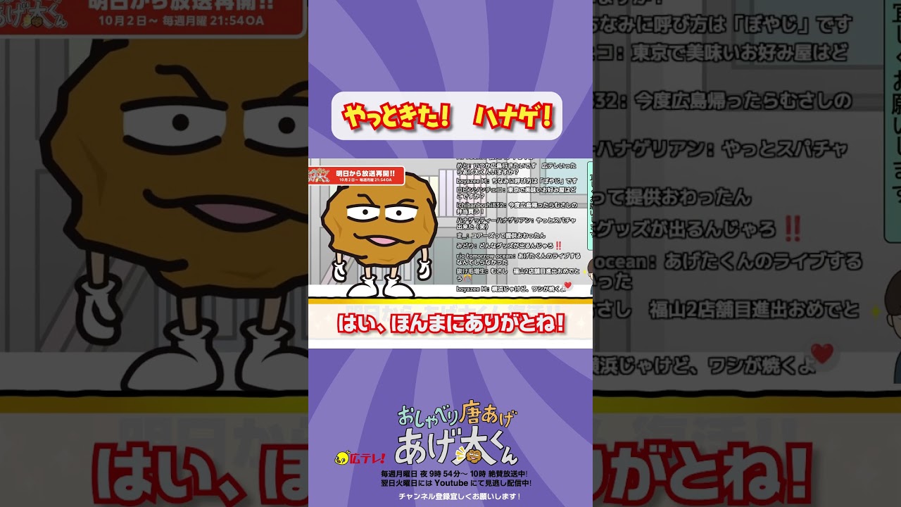 「やっときた!ハナゲ!」