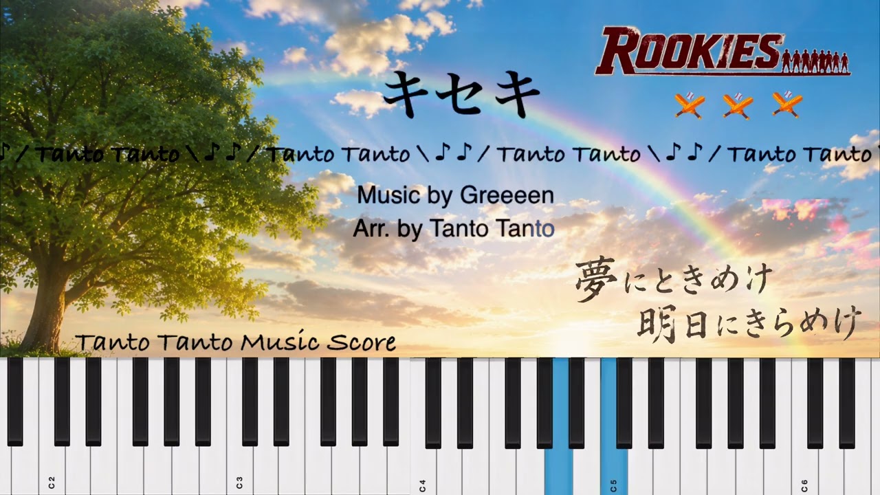 キセキ 【Arr. by Tanto Tanto】Piano Solo in C - YouTube