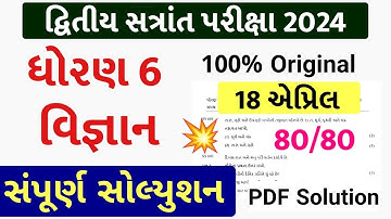 Std 6 science paper solution 2024 80 marks, Dhoran 6 vigyan paper solution 2024 std 6, std 6 vigyan
