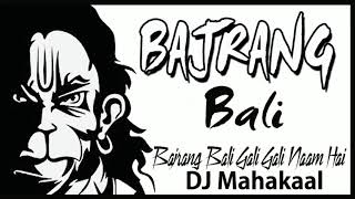 Bajrang bali bajrang bali gali gali me naam hai dj mahakaal