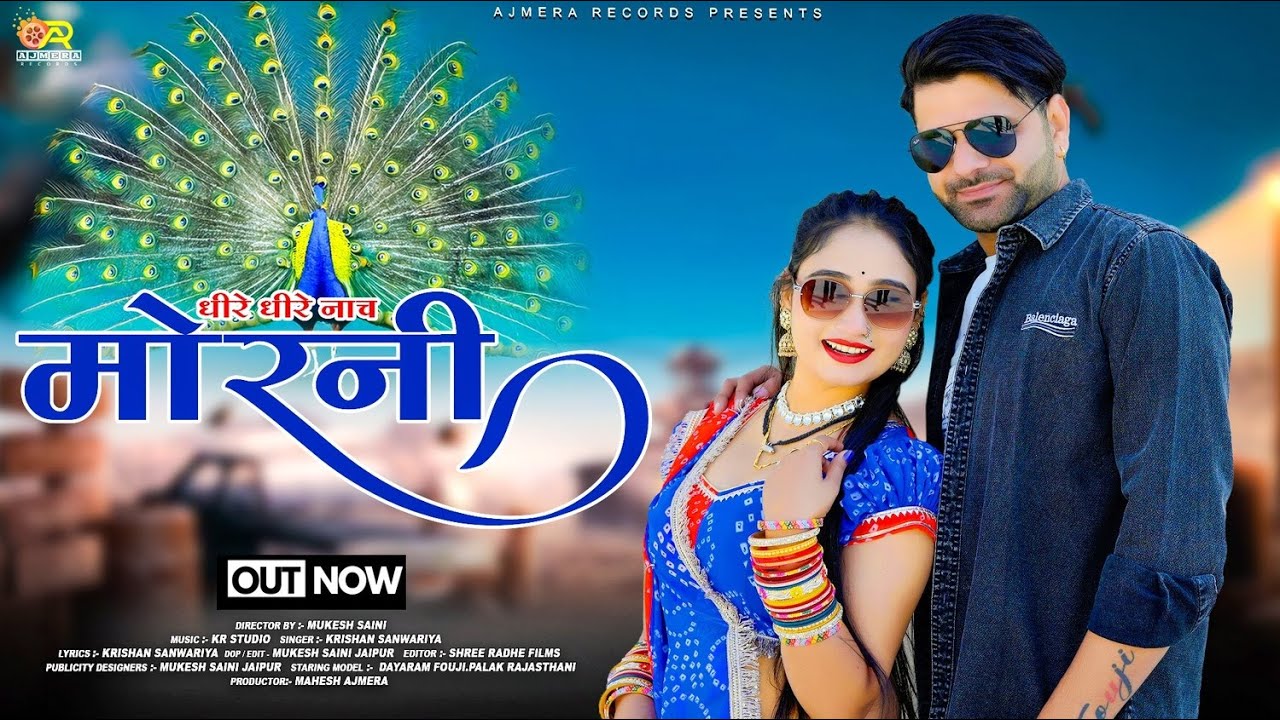 Dheere Dheere Nach Morni | मोरनी,Official Video, Rajasthani Dj Song,krishan sanwariya, Dayaram Fouji