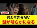 君と生きるMVの謎が明らかになる!/石塚瑶季と平尾帆夏の関係性が泣けると話題に【日向坂46】