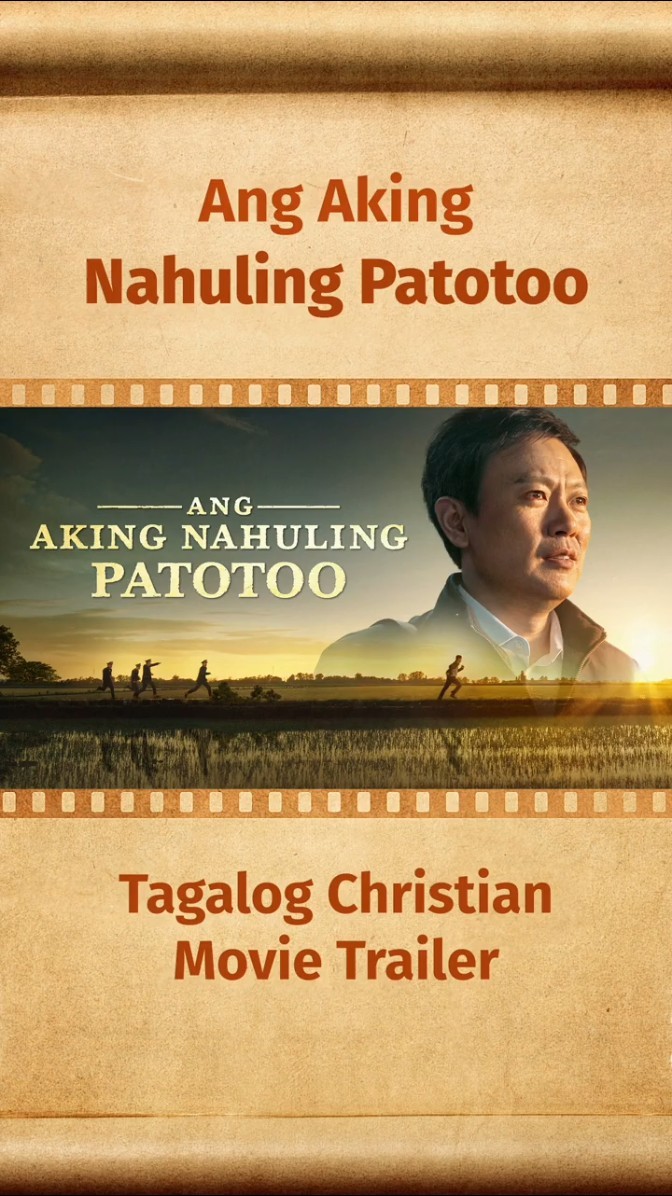 Tagalog Christian Movie Trailer | "Ang Aking Nahuling Patotoo"