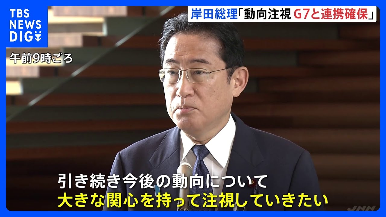 速報】岸田総理、ロシア情勢「大きな関心を持って注視」G7連携確保を